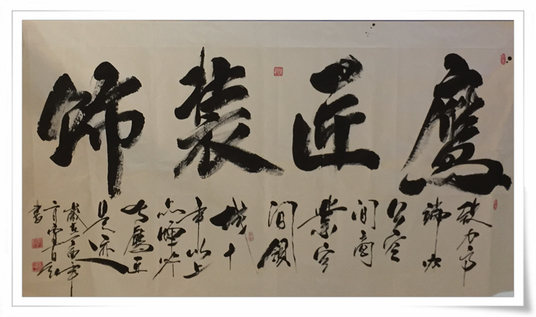 鷹匠書(shū)法