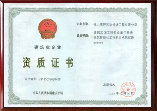 ead鷹匠裝飾《工程設(shè)計(jì)與施工二級資質(zhì)》